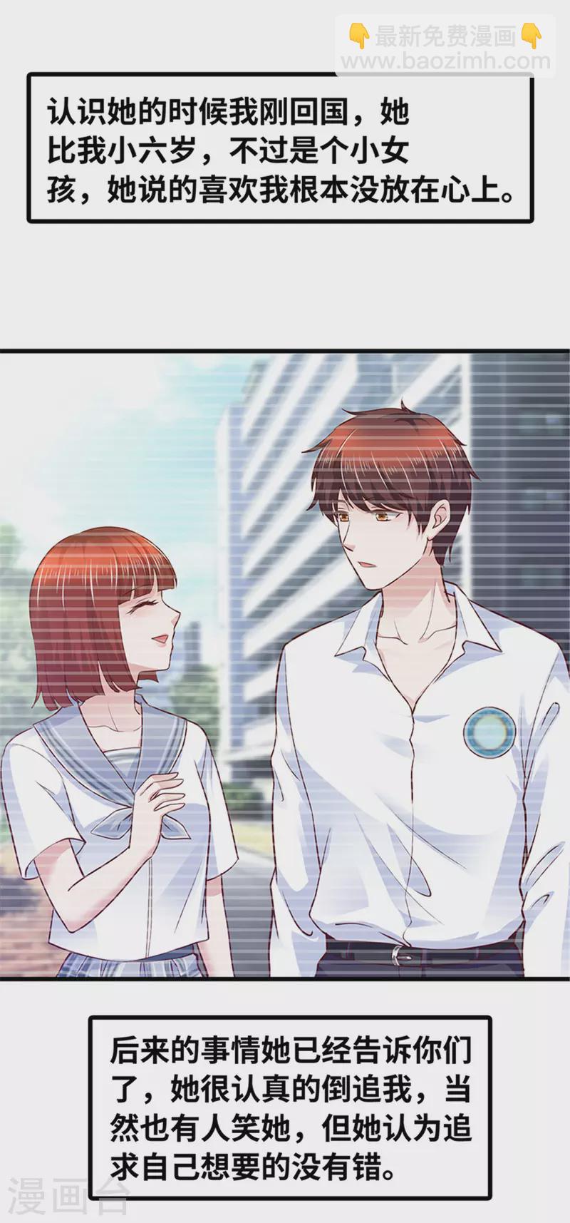 《陆少的暖婚新妻》最终话 第4页