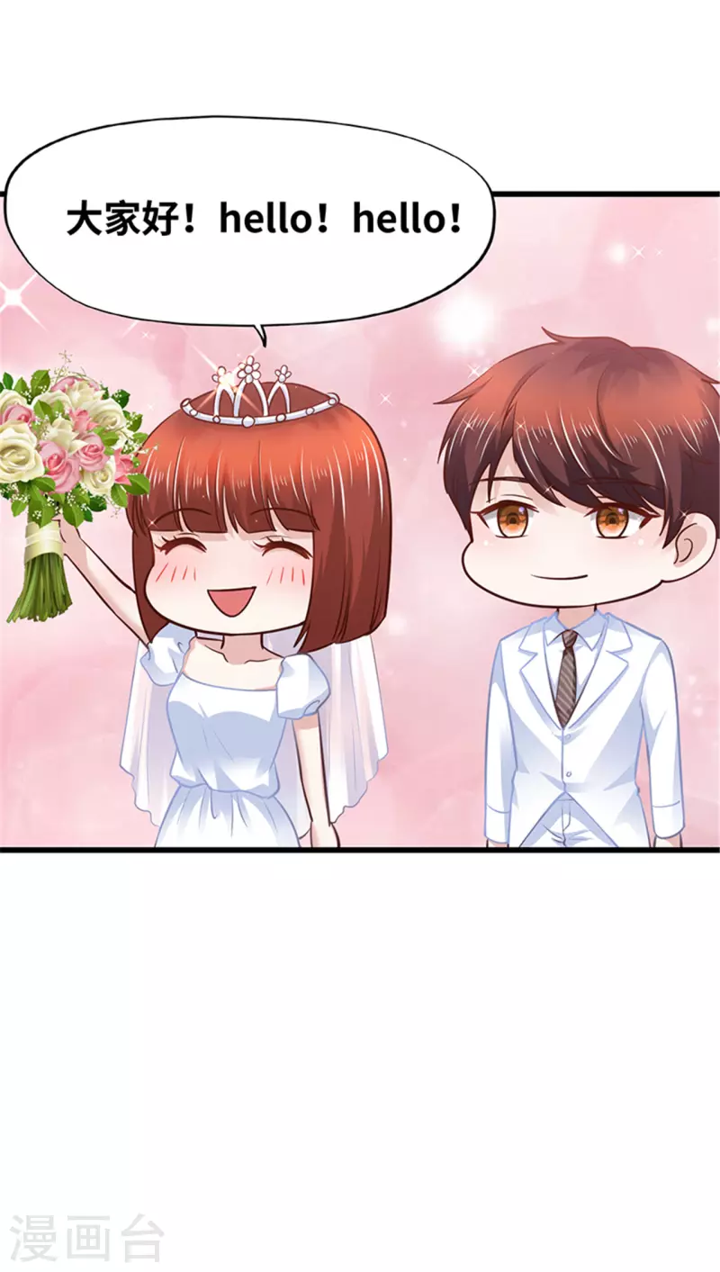 《陆少的暖婚新妻》最终话 第50页