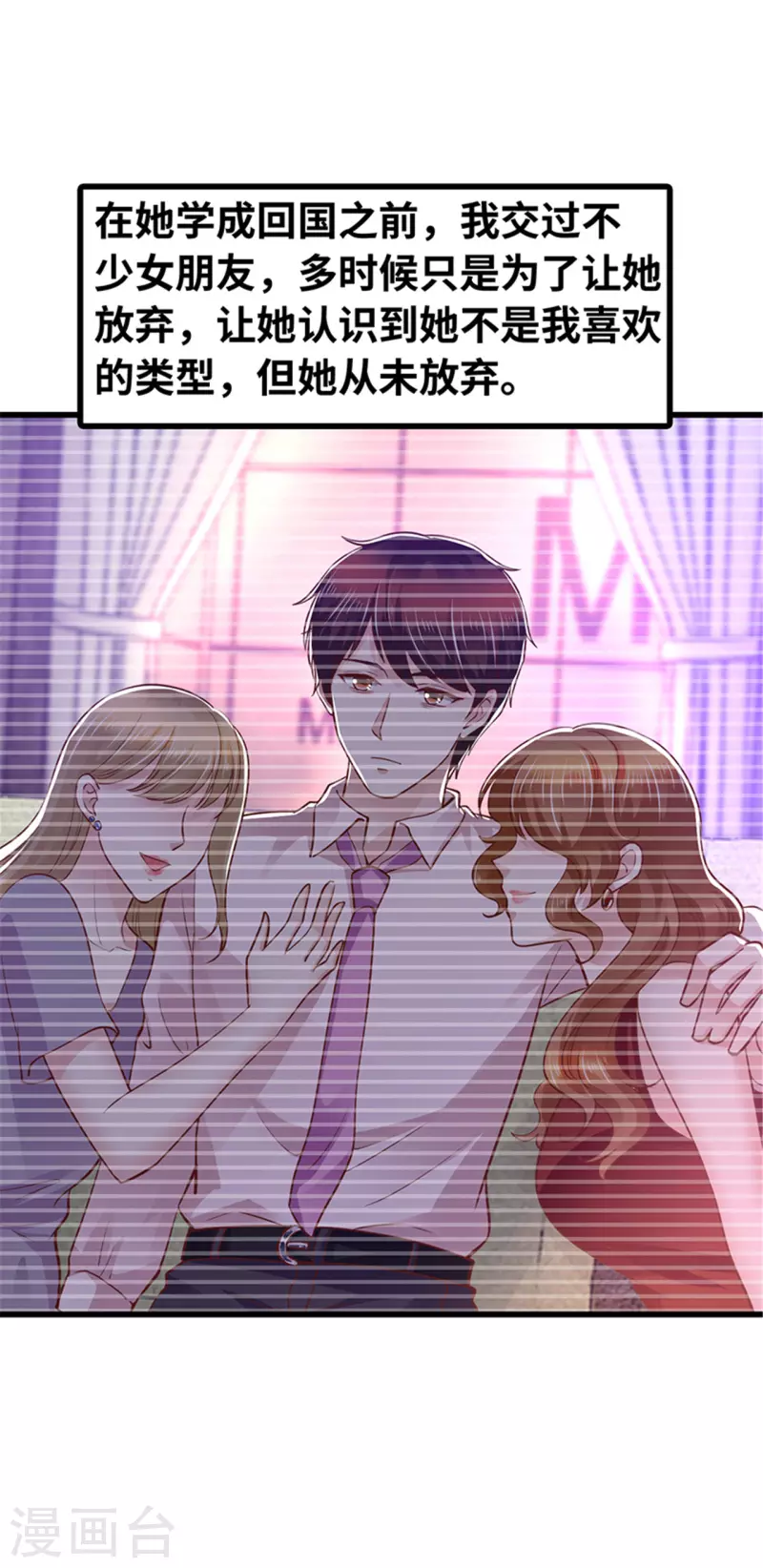 《陆少的暖婚新妻》最终话 第5页