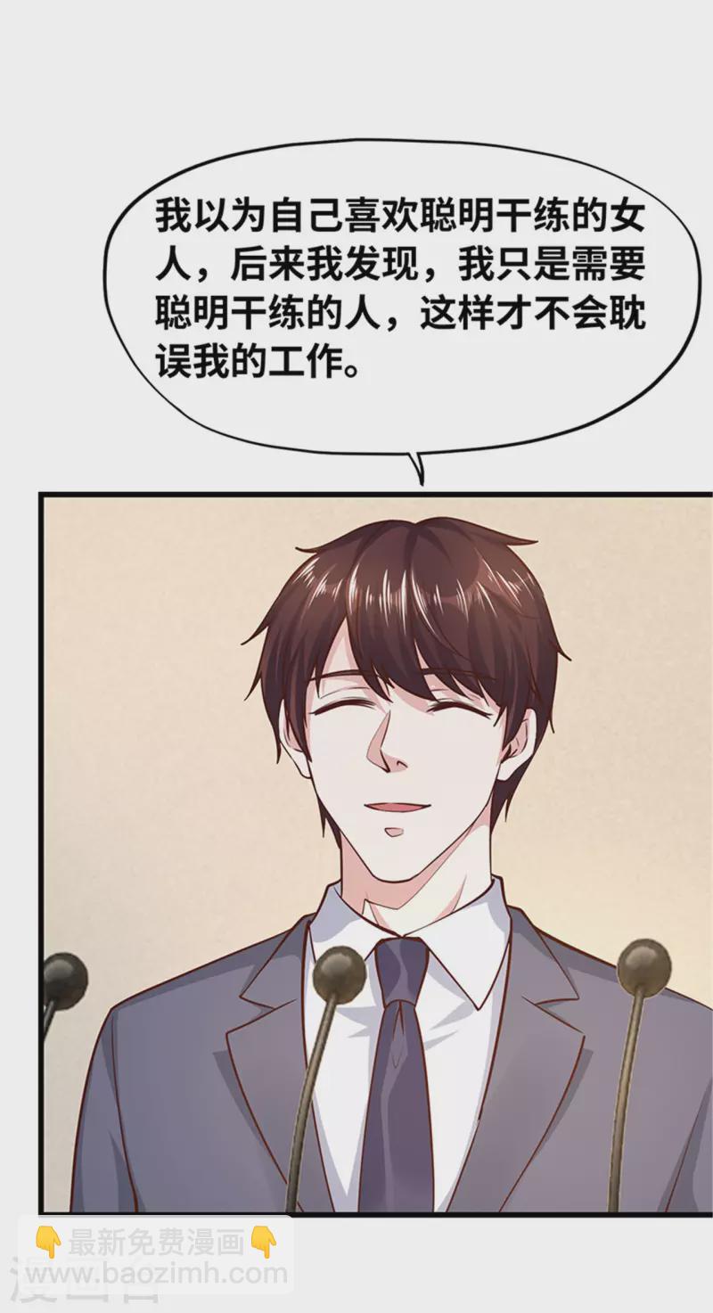 《陆少的暖婚新妻》最终话 第6页