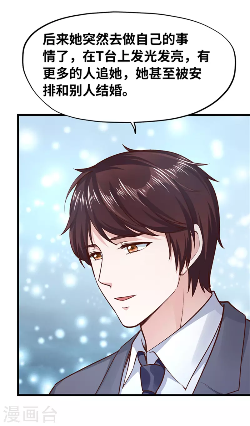 《陆少的暖婚新妻》最终话 第8页