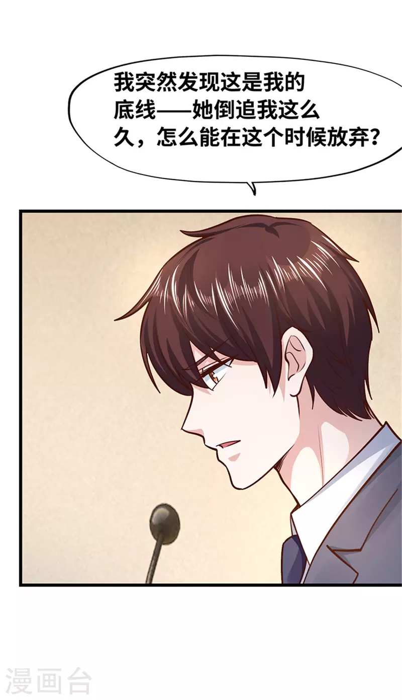 《陆少的暖婚新妻》最终话 第9页