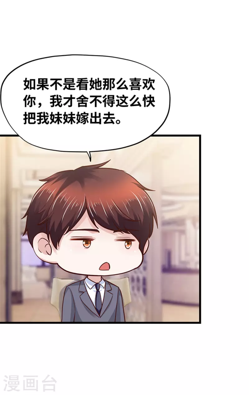 《陆少的暖婚新妻》第140话 第10页