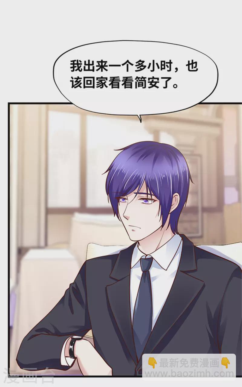 《陆少的暖婚新妻》第140话 第11页