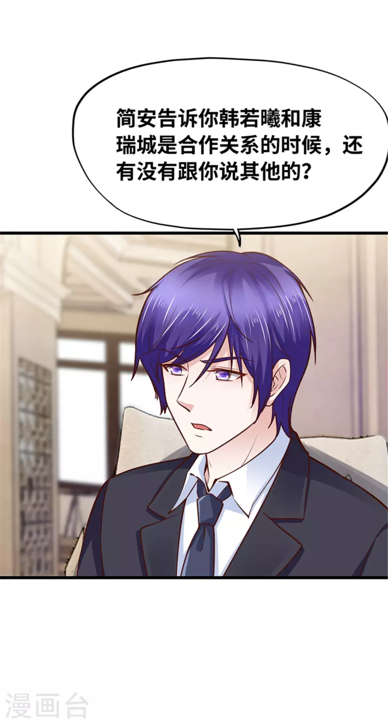 《陆少的暖婚新妻》第140话 第16页
