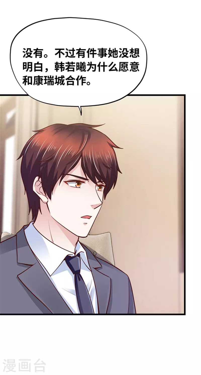 《陆少的暖婚新妻》第140话 第17页