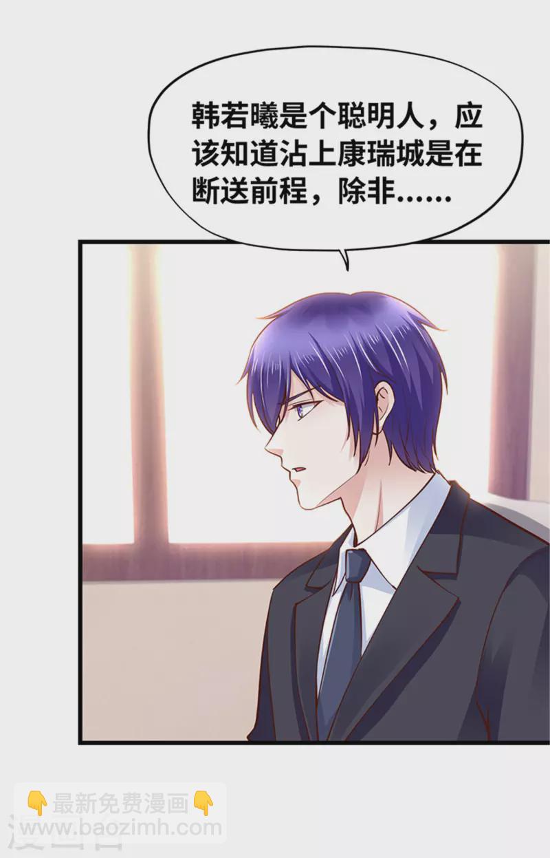 《陆少的暖婚新妻》第140话 第18页
