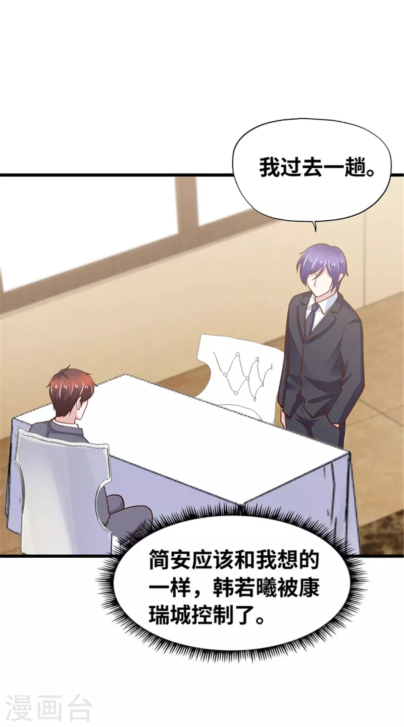 《陆少的暖婚新妻》第140话 第19页