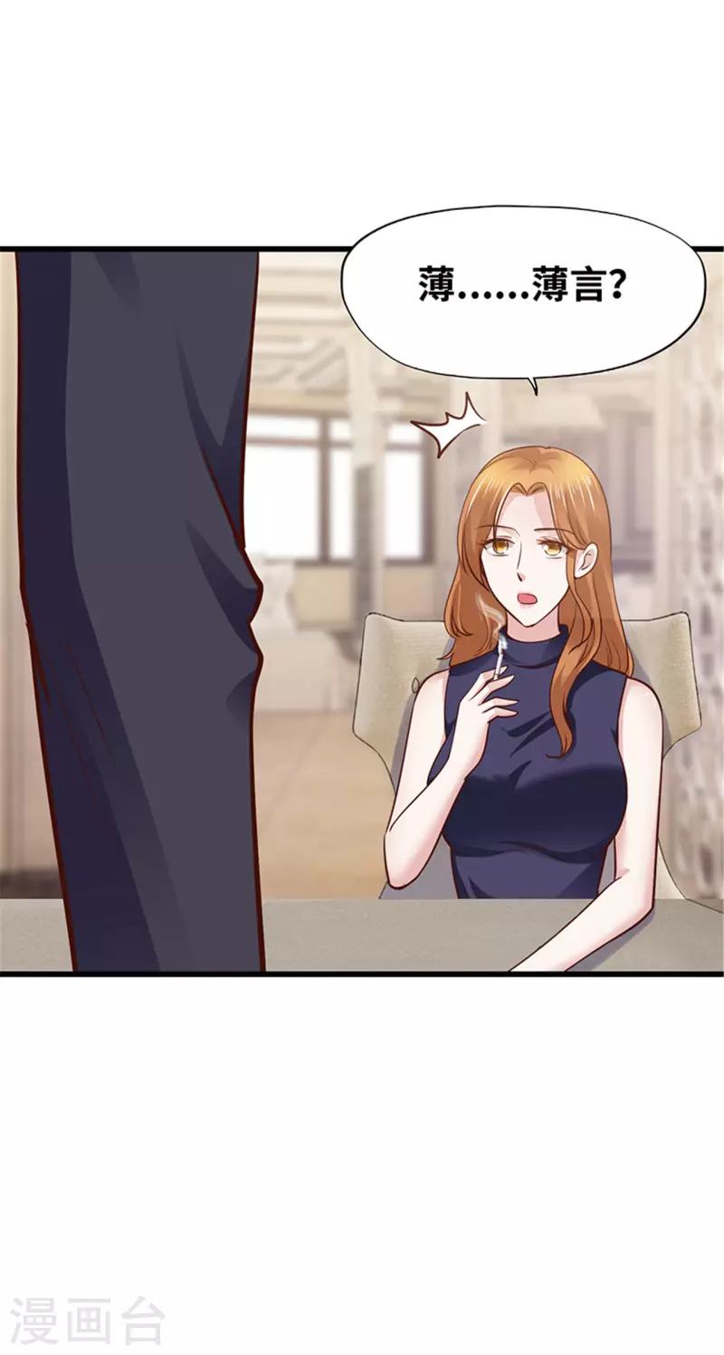 《陆少的暖婚新妻》第140话 第21页