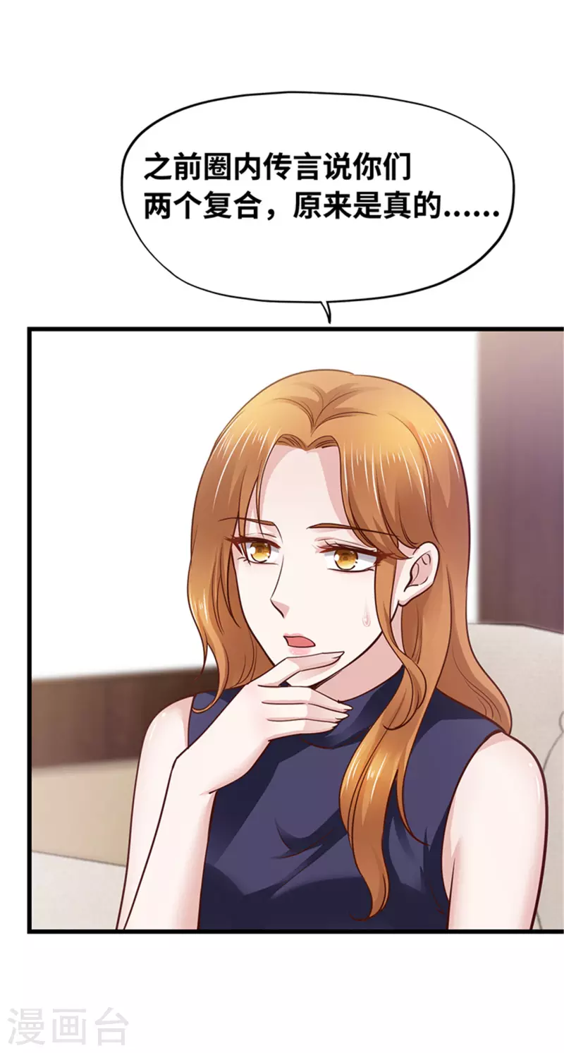 《陆少的暖婚新妻》第140话 第24页