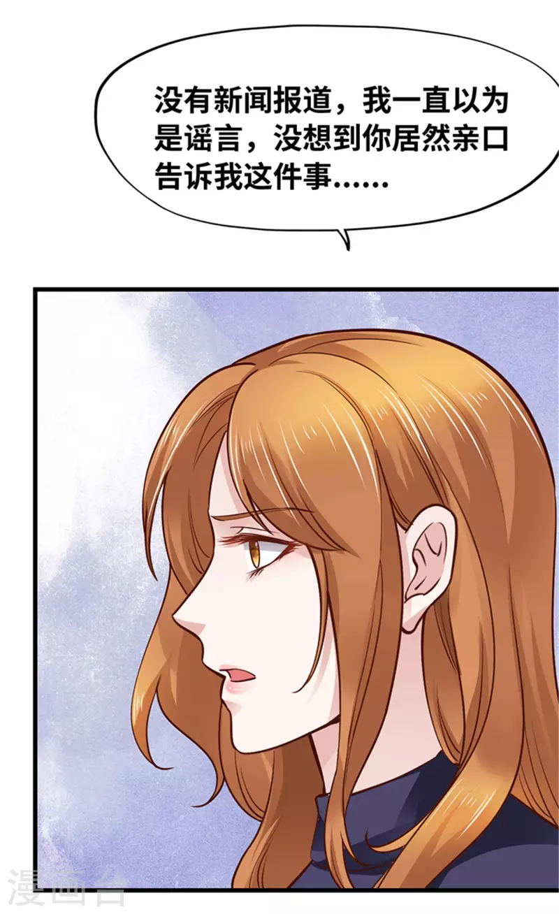 《陆少的暖婚新妻》第140话 第25页