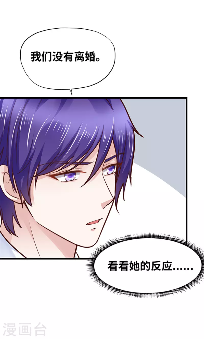 《陆少的暖婚新妻》第140话 第27页