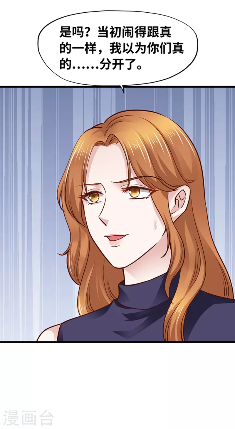 《陆少的暖婚新妻》第140话 第29页