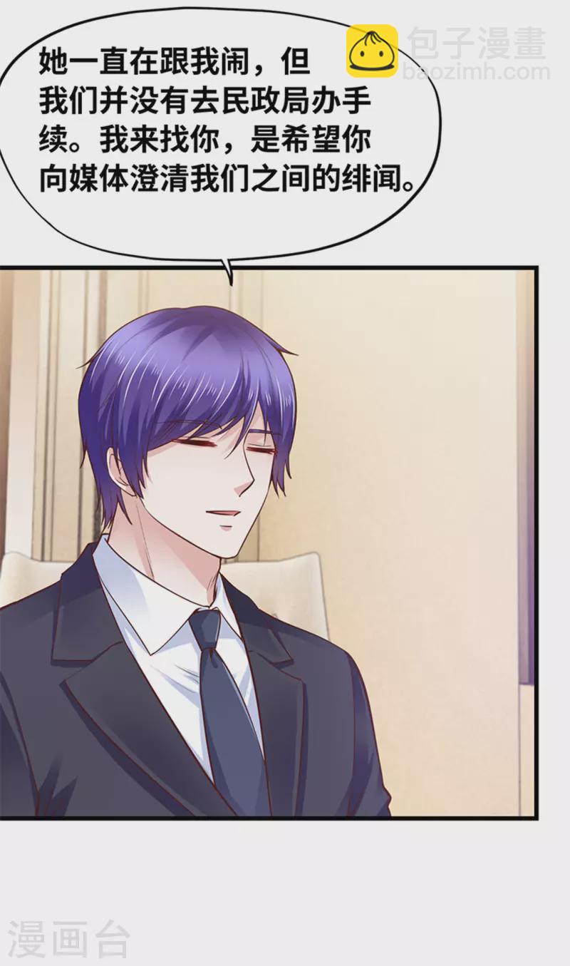 《陆少的暖婚新妻》第140话 第30页