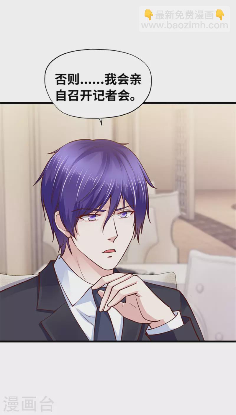 《陆少的暖婚新妻》第140话 第31页