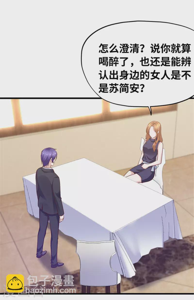 《陆少的暖婚新妻》第140话 第32页