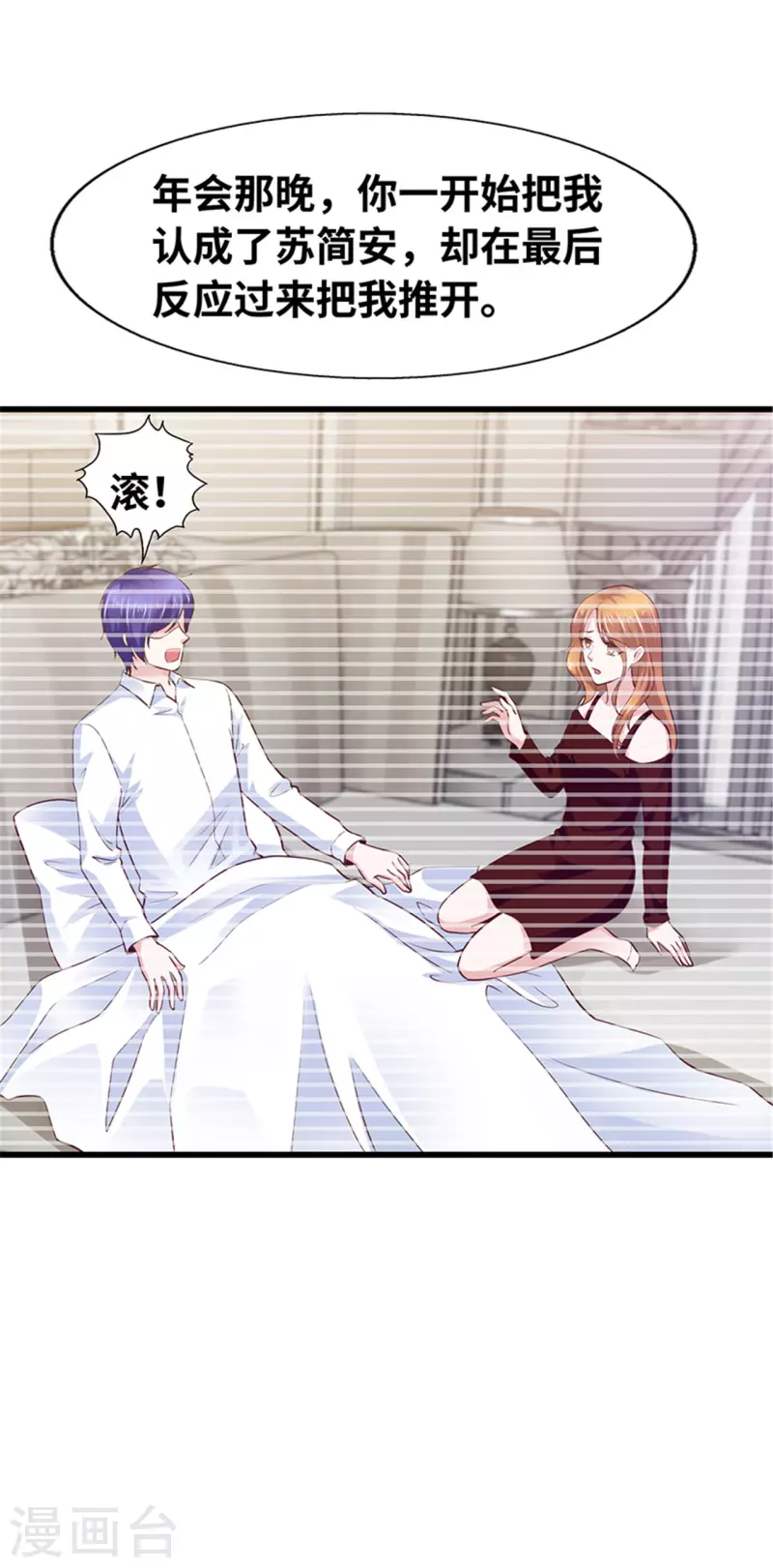 《陆少的暖婚新妻》第140话 第33页