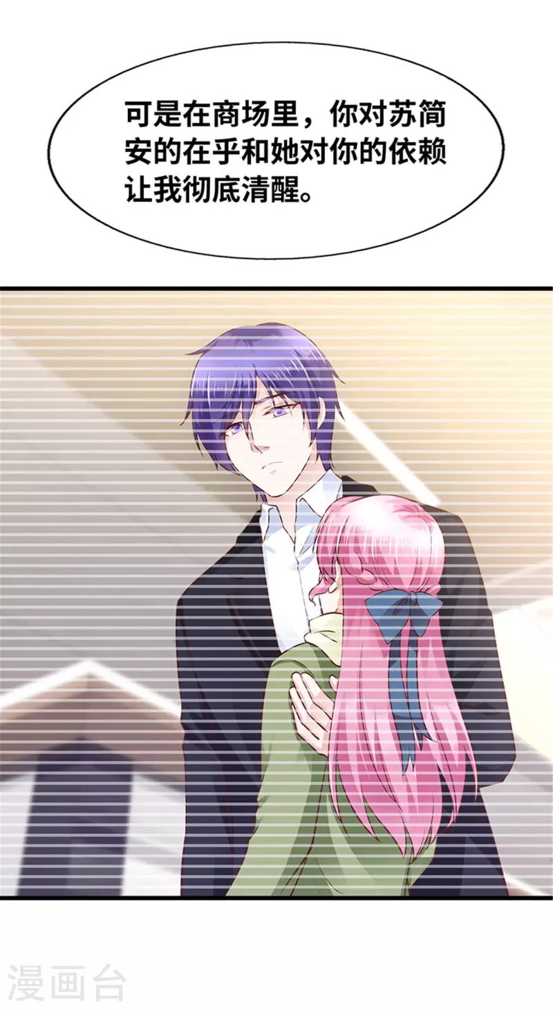 《陆少的暖婚新妻》第140话 第35页