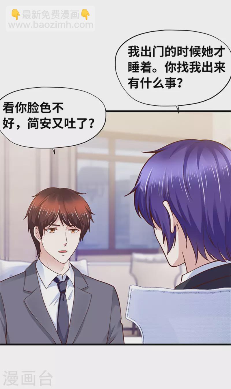 《陆少的暖婚新妻》第140话 第3页