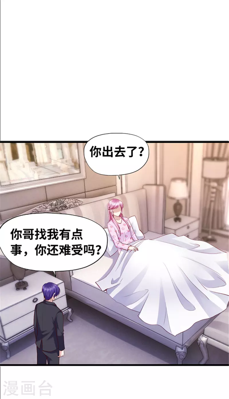 《陆少的暖婚新妻》第140话 第44页