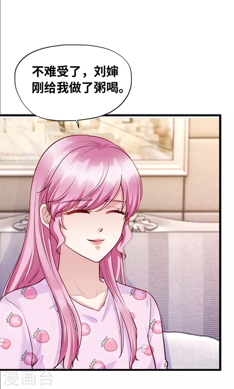 《陆少的暖婚新妻》第140话 第45页