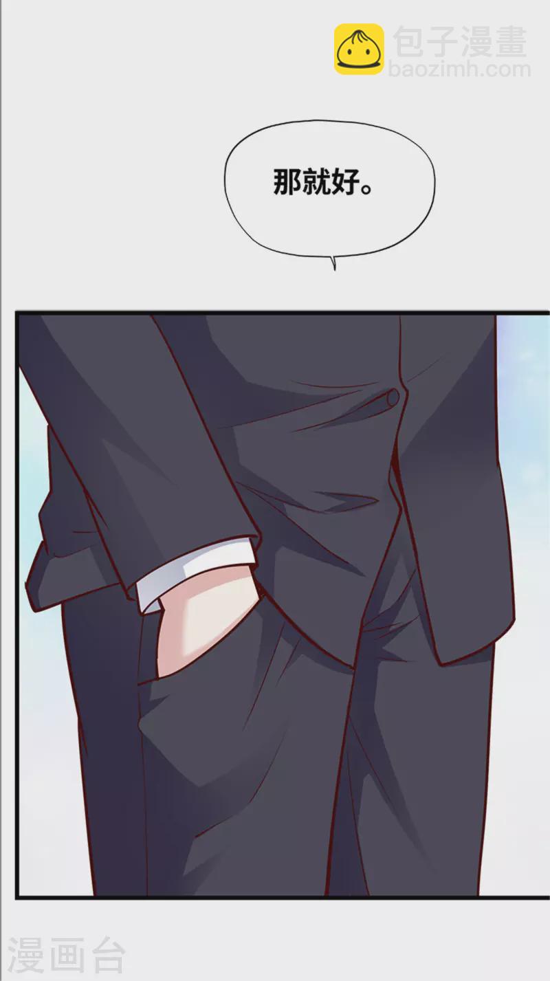 《陆少的暖婚新妻》第140话 第46页