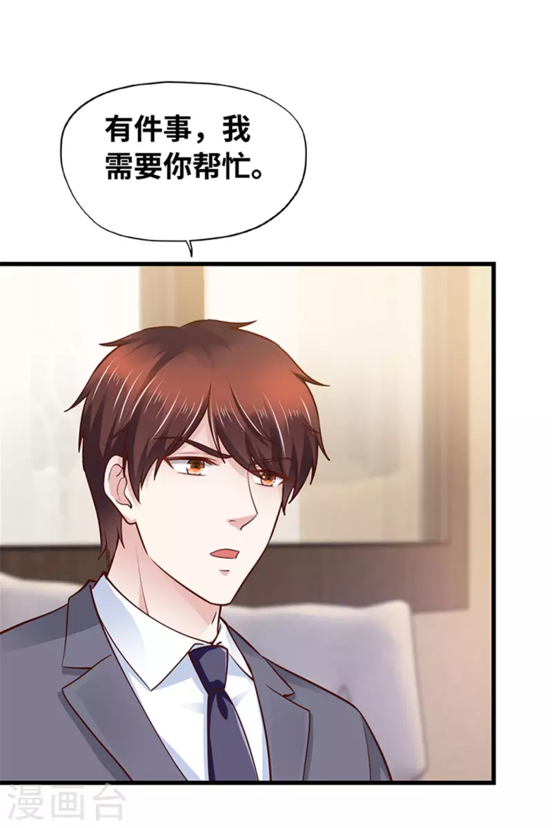 《陆少的暖婚新妻》第140话 第4页