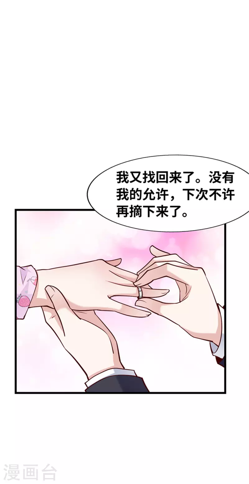 《陆少的暖婚新妻》第140话 第50页