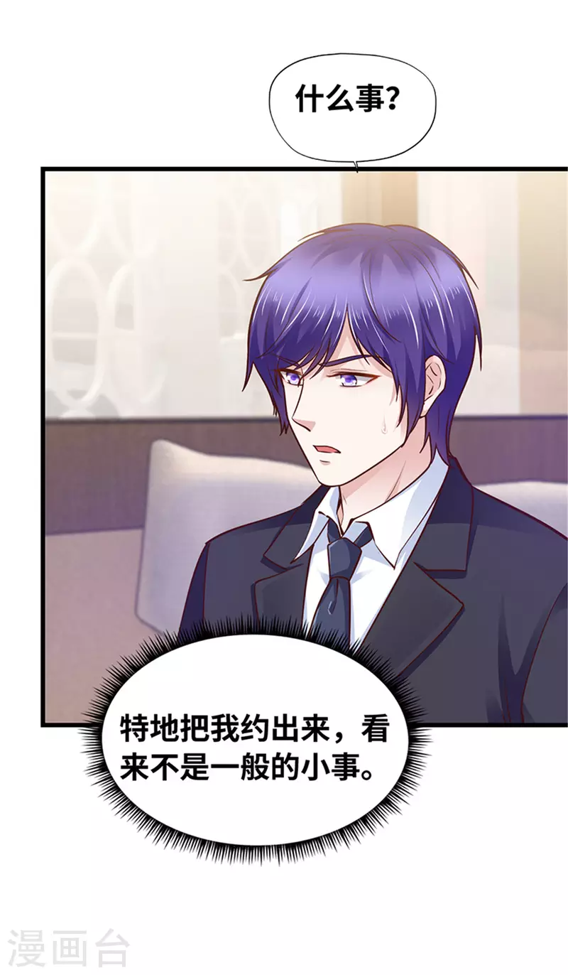 《陆少的暖婚新妻》第140话 第5页
