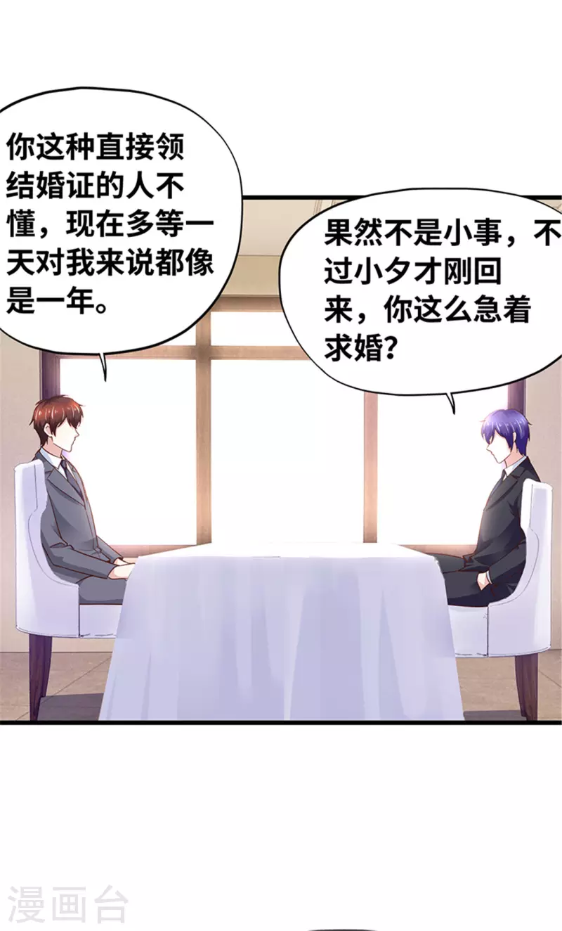 《陆少的暖婚新妻》第140话 第7页