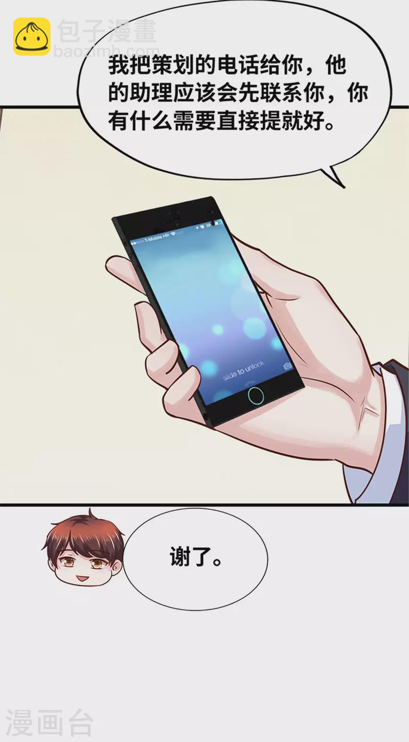 《陆少的暖婚新妻》第140话 第8页
