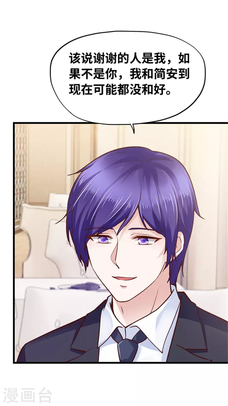 《陆少的暖婚新妻》第140话 第9页