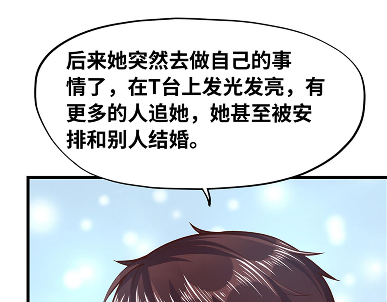 《陆少的暖婚新妻》第141话 第21页