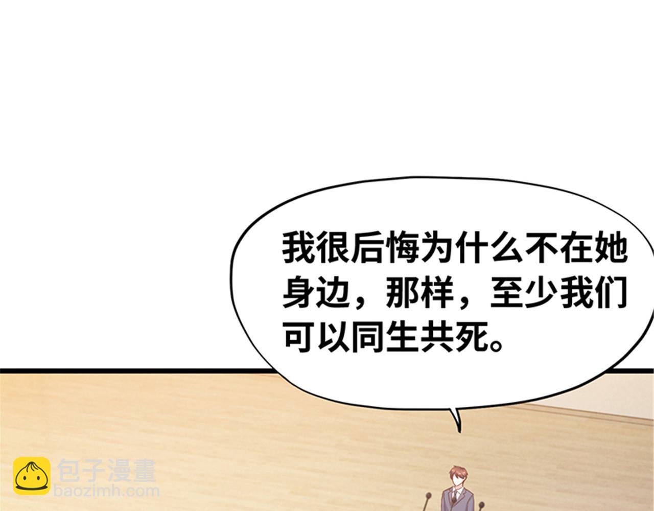 《陆少的暖婚新妻》第141话 第38页