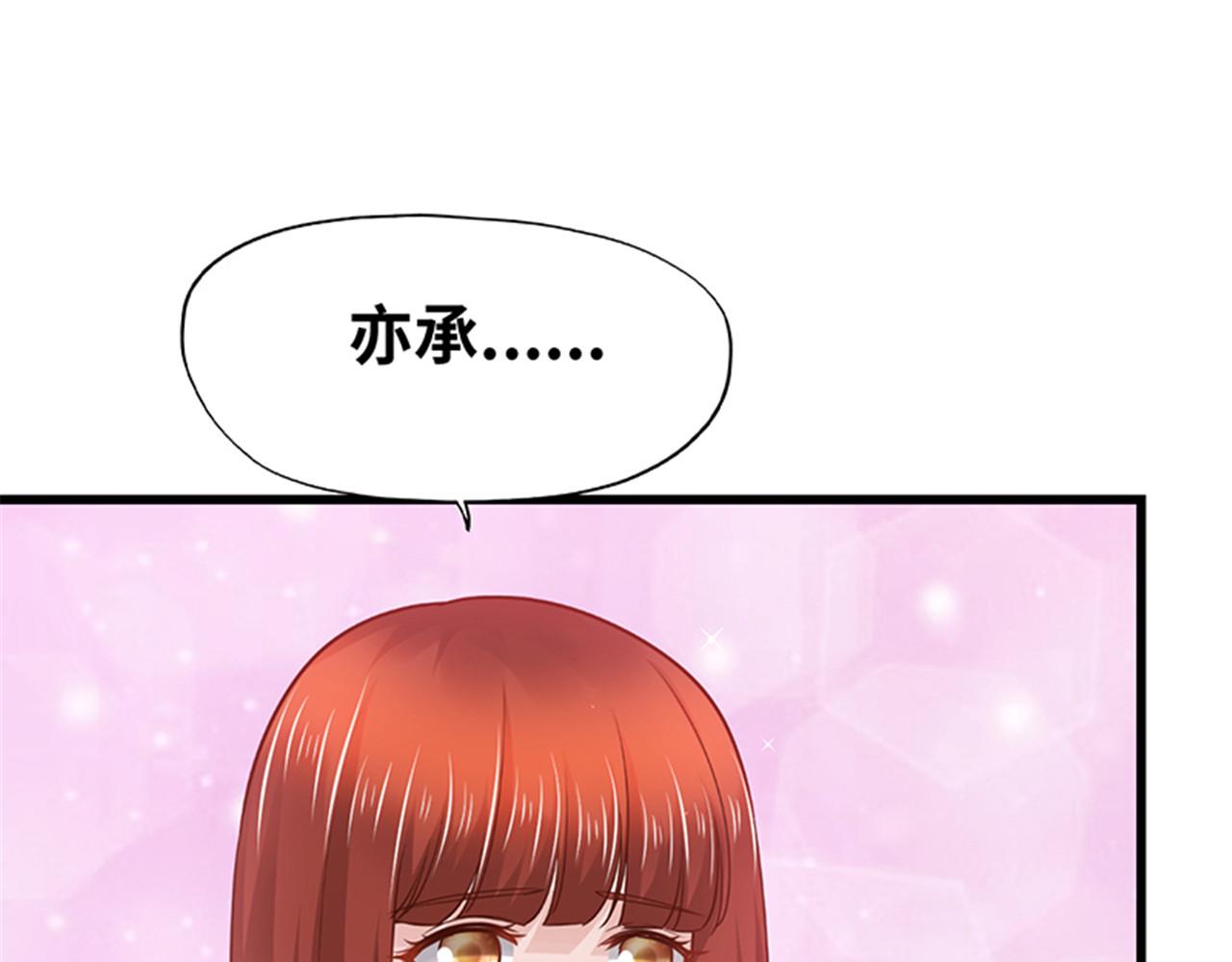 《陆少的暖婚新妻》第141话 第41页