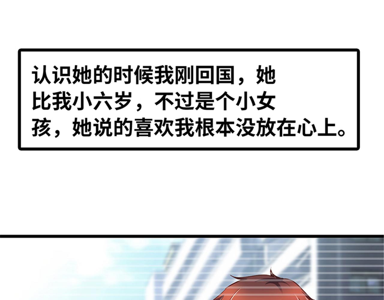 《陆少的暖婚新妻》第141话 第9页