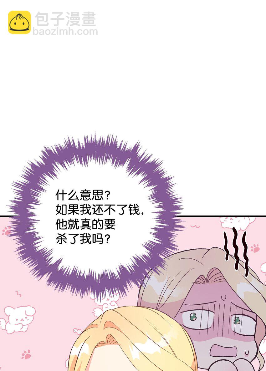 《拐走战争狂丈夫的孩子》04 龙的坟墓 第11页