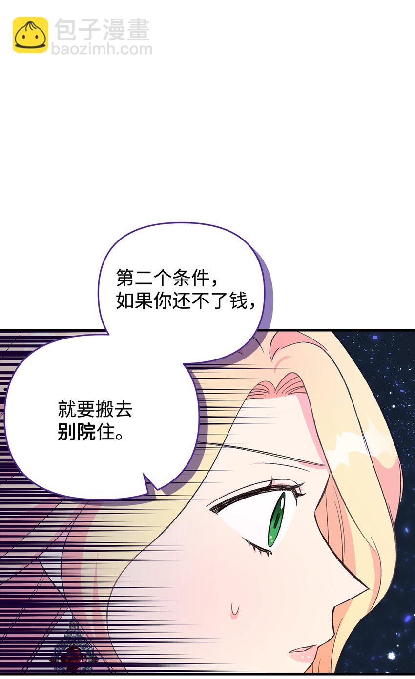 《拐走战争狂丈夫的孩子》04 龙的坟墓 第15页