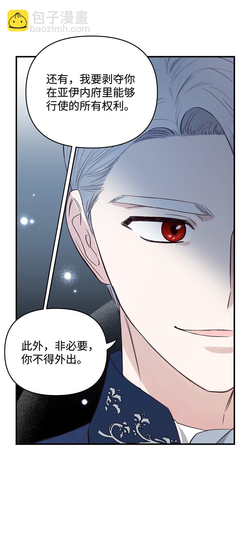 《拐走战争狂丈夫的孩子》04 龙的坟墓 第17页