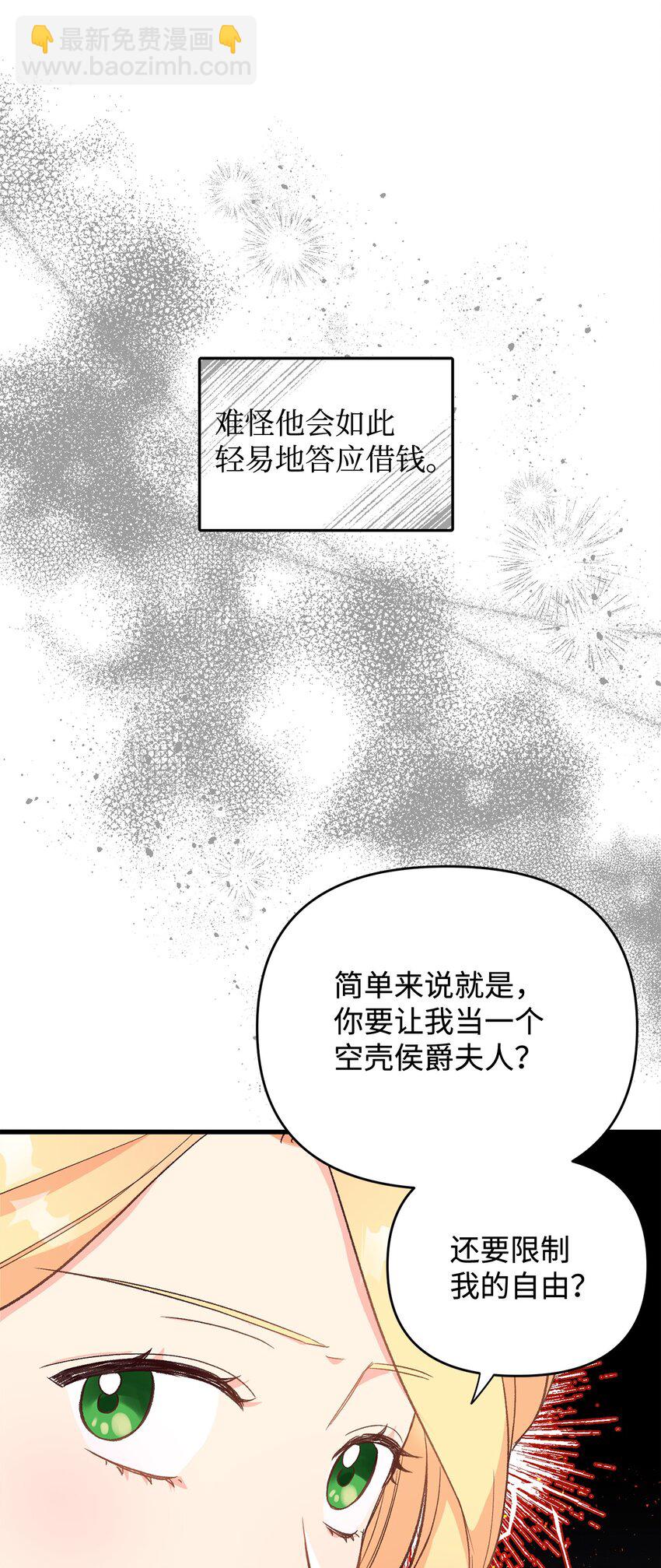 《拐走战争狂丈夫的孩子》04 龙的坟墓 第20页