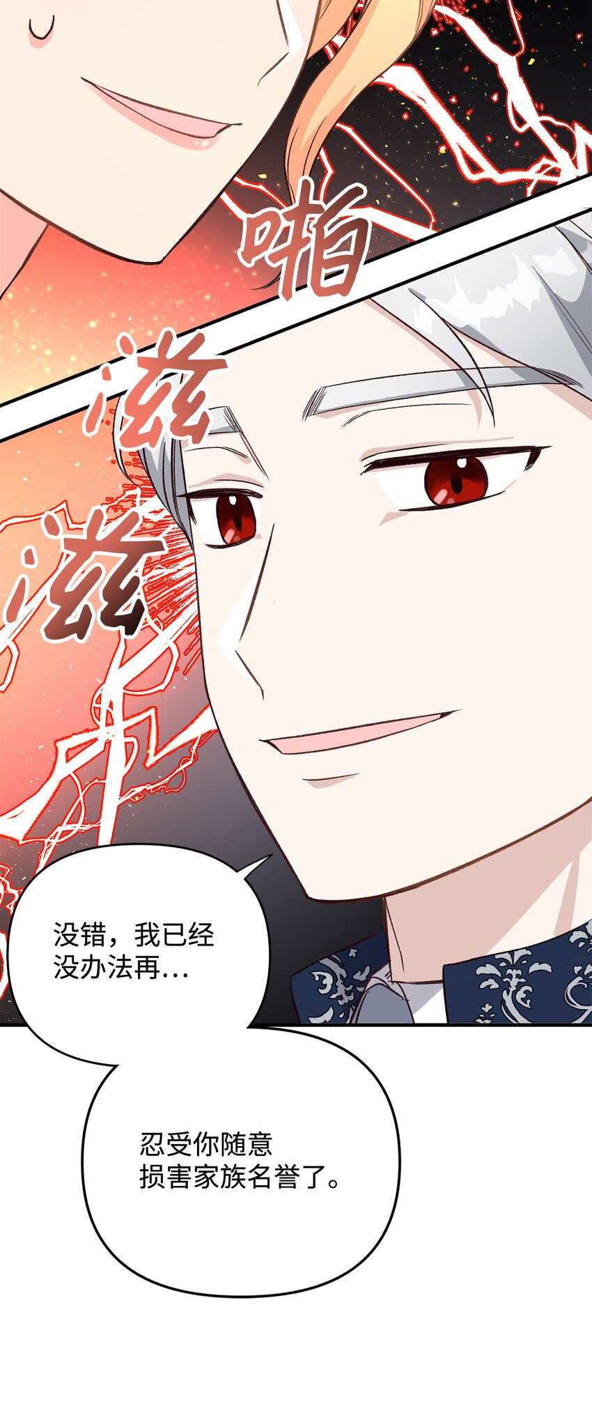 《拐走战争狂丈夫的孩子》04 龙的坟墓 第21页