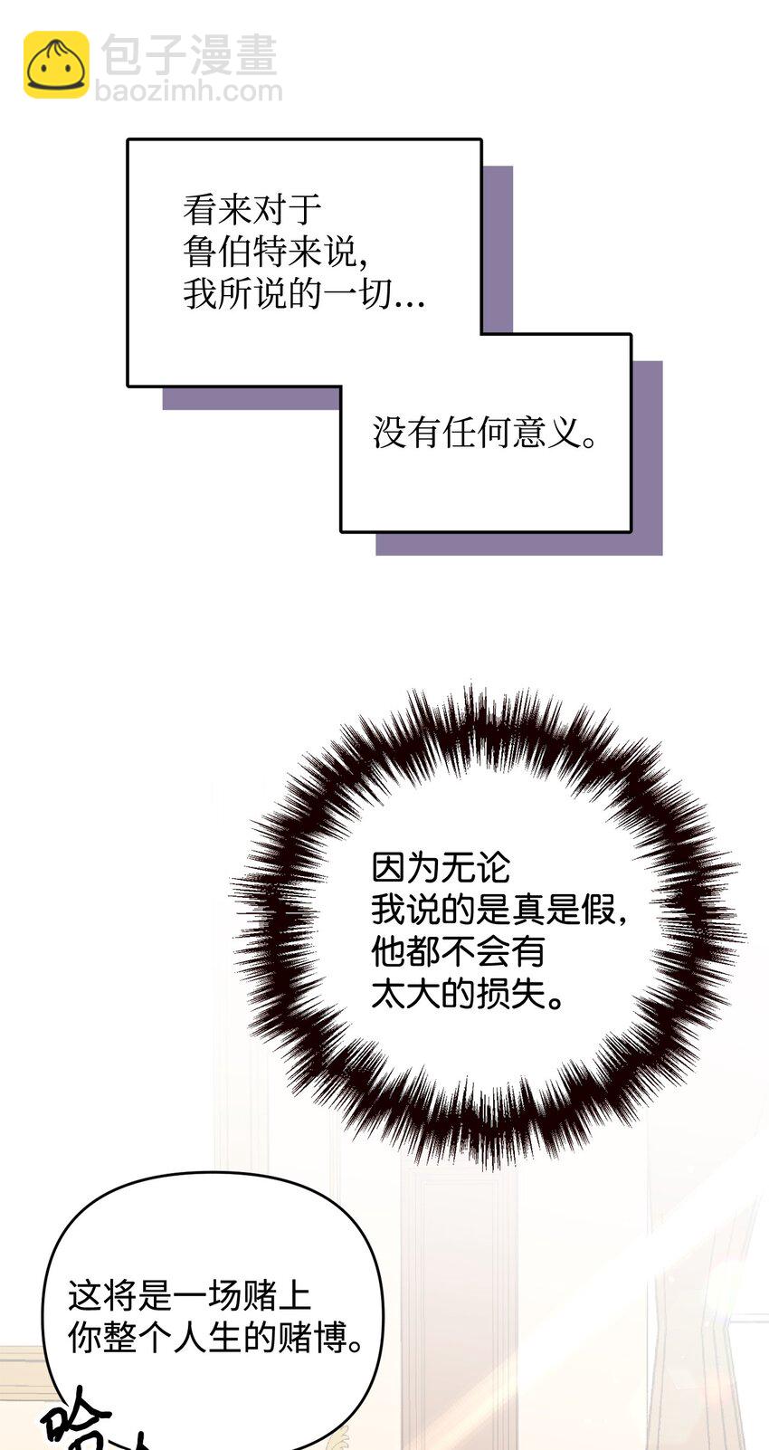 《拐走战争狂丈夫的孩子》04 龙的坟墓 第22页