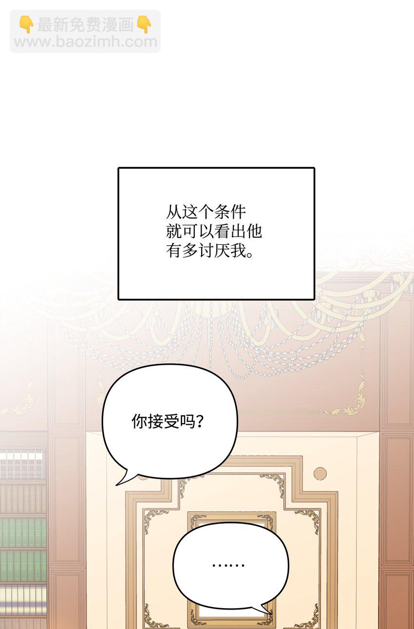 《拐走战争狂丈夫的孩子》04 龙的坟墓 第26页