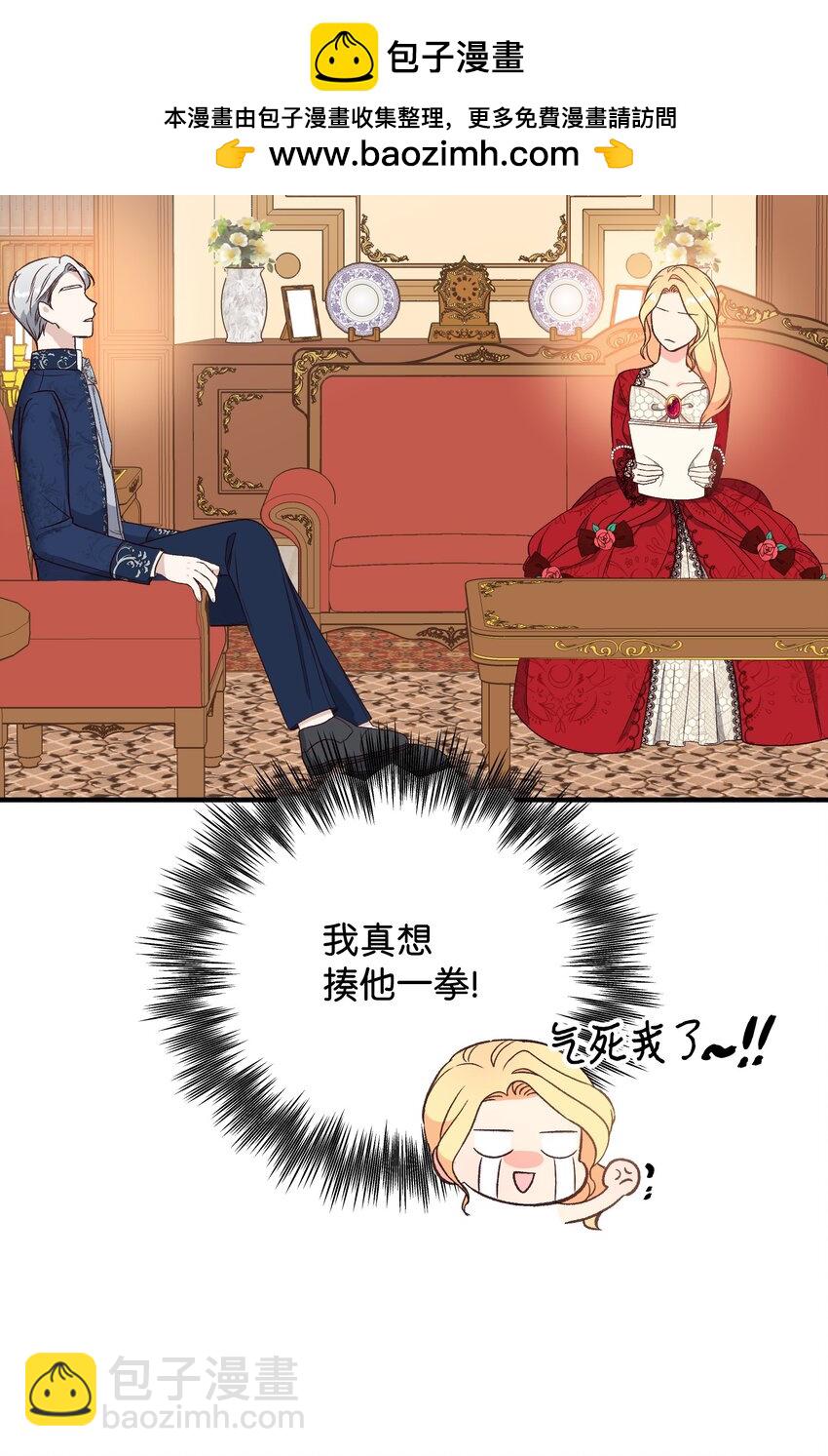 《拐走战争狂丈夫的孩子》04 龙的坟墓 第27页