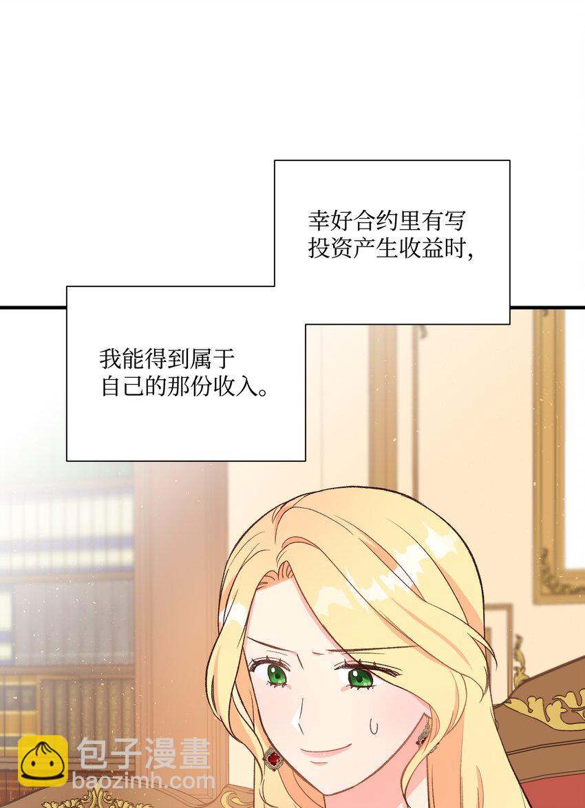 《拐走战争狂丈夫的孩子》04 龙的坟墓 第28页
