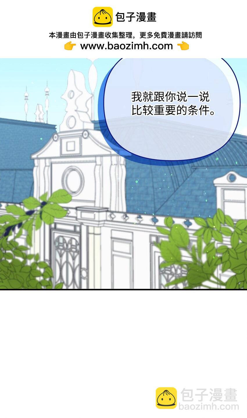 《拐走战争狂丈夫的孩子》04 龙的坟墓 第2页