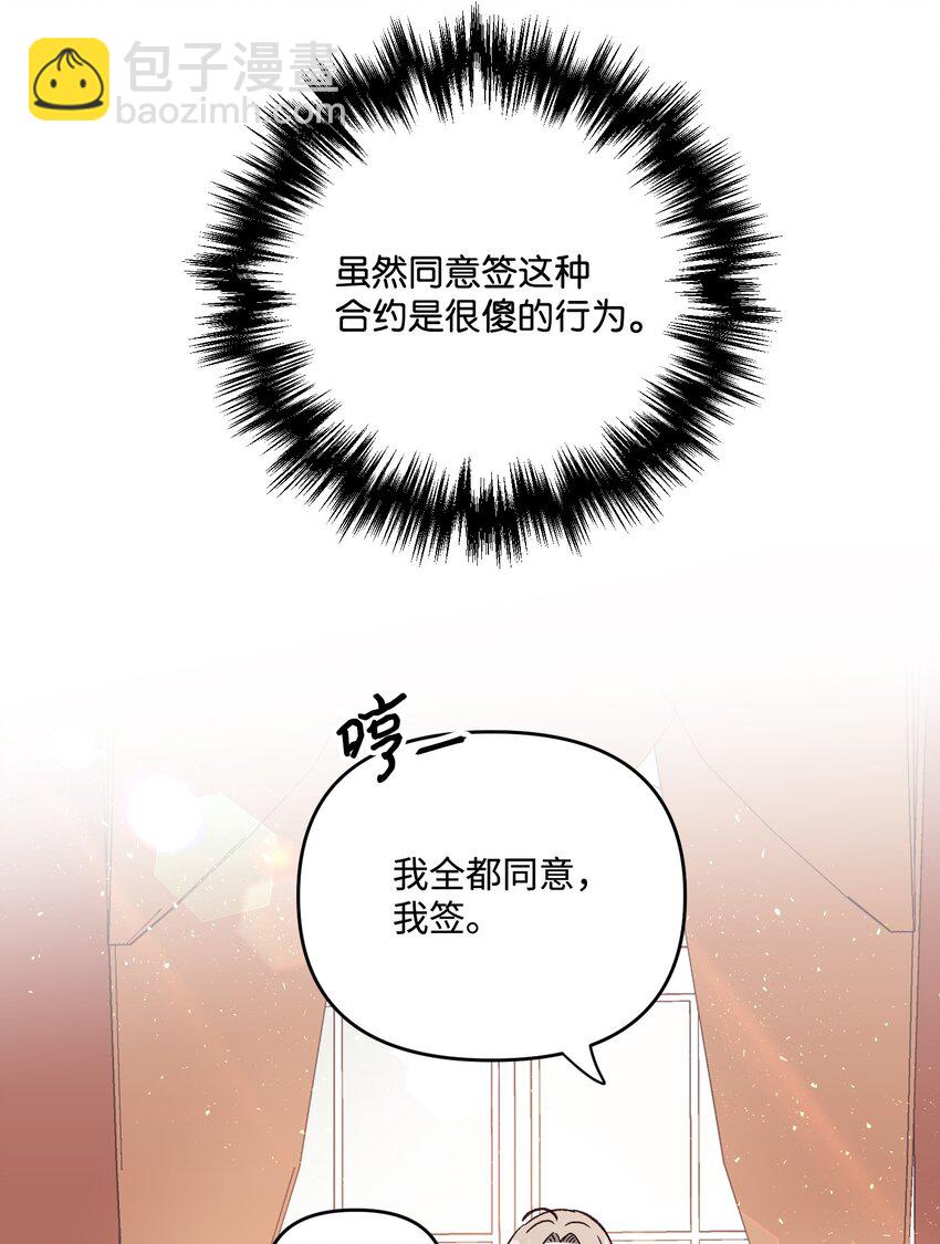 《拐走战争狂丈夫的孩子》04 龙的坟墓 第31页