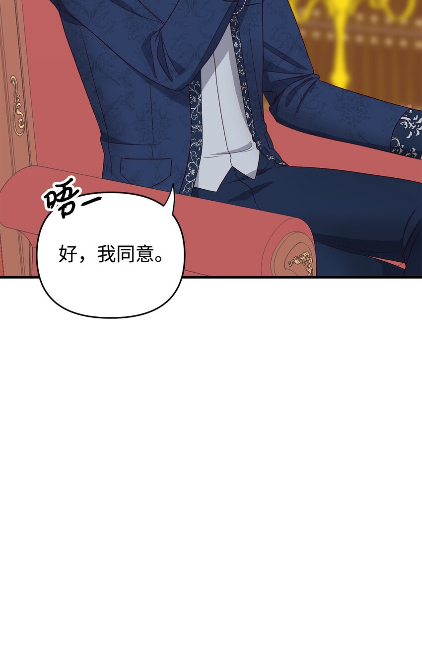 《拐走战争狂丈夫的孩子》04 龙的坟墓 第39页