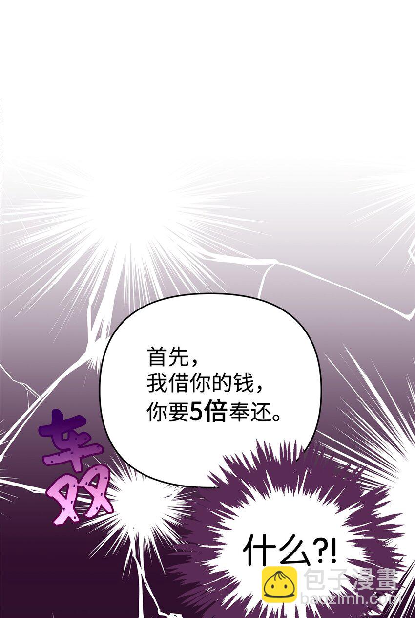 《拐走战争狂丈夫的孩子》04 龙的坟墓 第3页