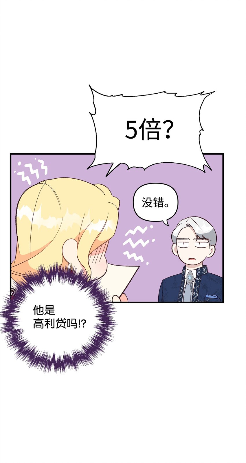 《拐走战争狂丈夫的孩子》04 龙的坟墓 第5页